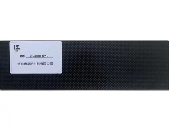 HZ-2C 碳纤维复合材料刮刀